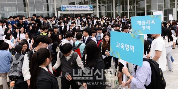 인천시교육청_학술제