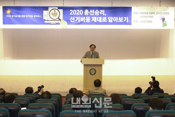 문상부 선거협회 이사장이 14일 국회도서관 대강당에서 열린 '2020 선거승리를 위한 선거비용 콘퍼런스'에서 인사말을 하고 있다