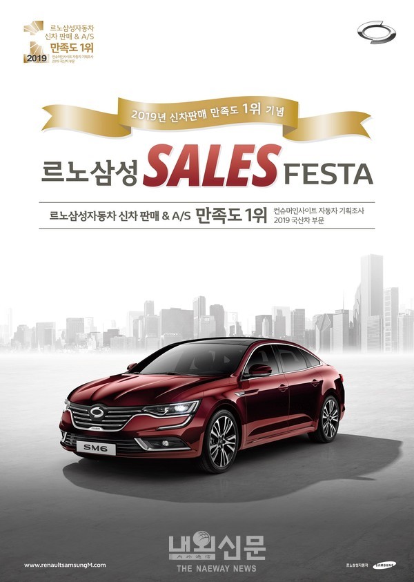 르노삼성 세일즈 페스타(Sales Festa) 진행(1)