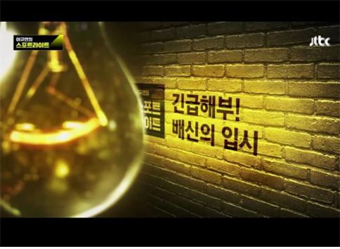 지난 10일 방송된  JTBC ‘이규연의 스포트라이트- 긴급해부! 배신의 입시 편’에서는 고위 공직자 자녀들의 대학입시제도의 실태와 문제점에 대해 해부했다.