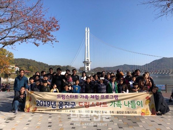옹진군, 드림스타트 가족 나들이 행사 개최
