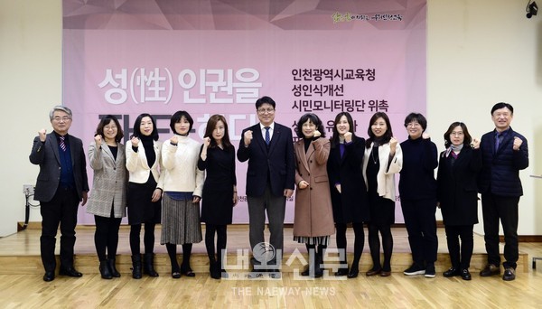 인천시교육청_성인식개선 시민모니터링단
