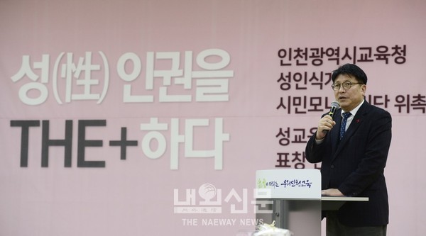 인천시교육청_성인식개선 시민모니터링단