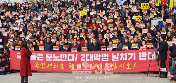 16일 서울,여의도 국회 본청앞 계단에서 자유한국당 지도부와 보수성향의 시민들이 패스트트랙 법안 처리반대 규탄대회를 열고 있다.