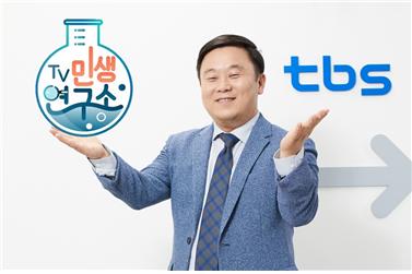 tbs 'TV민생연구소' 진행자 안진걸 민생경제연구소장