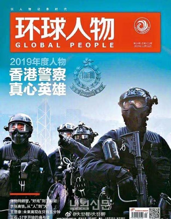 환구인물잡지, 홍콩 경찰을 2019년도 인물로 선정