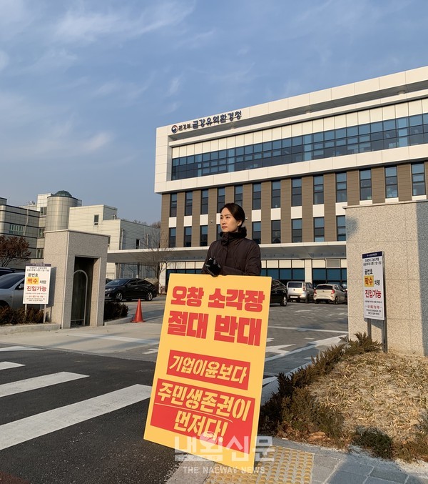 김수민 국회의원(바른미래당, 청주 청원구 지역위원장) 의원은 14일 오전 금강유역환경청을 긴급 방문해 후기리 소각장 반대 피켓을 들고 있다.