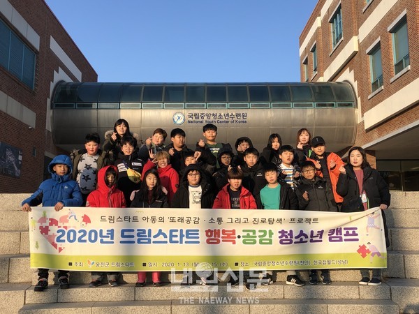 옹진군 드림스타트, 행복공감 청소년 캠프 참여