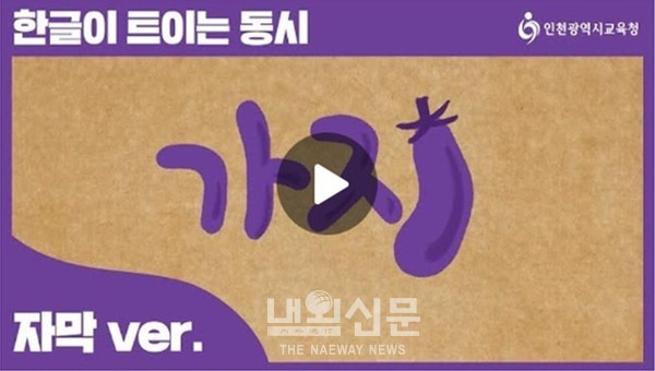 _인천시교육청_한글교육수업자료