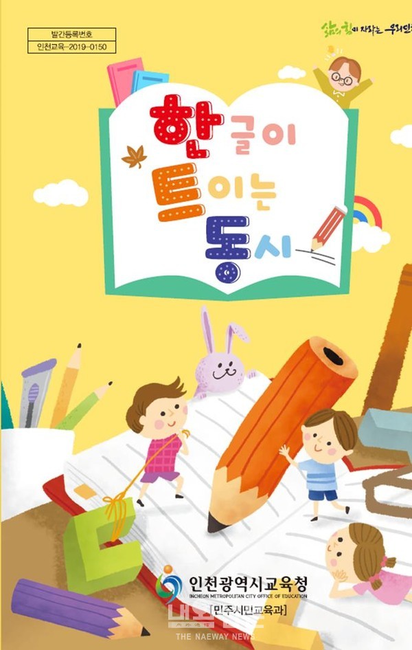 인천시교육청_한글교육수업자료