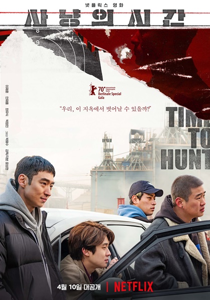 영화 '사냥의 시간' 메인 포스터