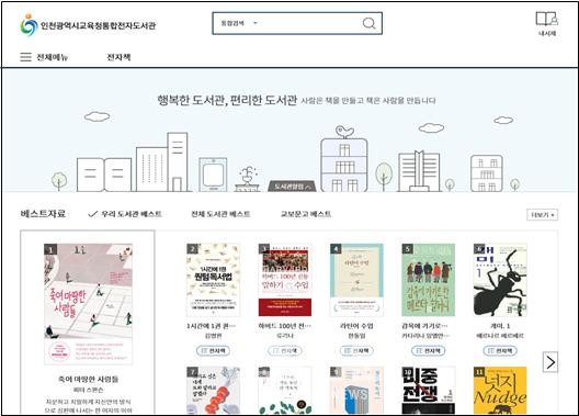 인천시교육청북구도서관_구독형 전자책