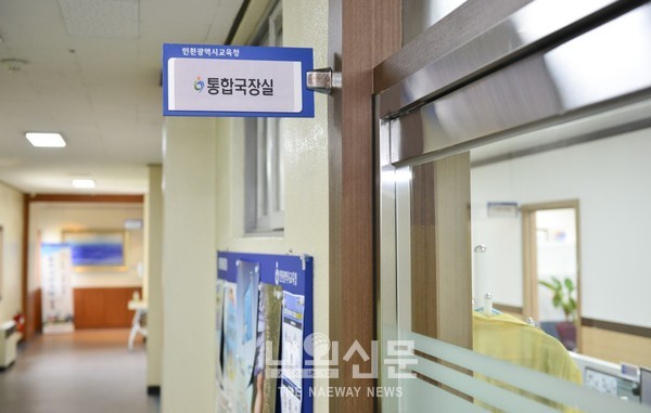 인천시교육청_통합국장실
