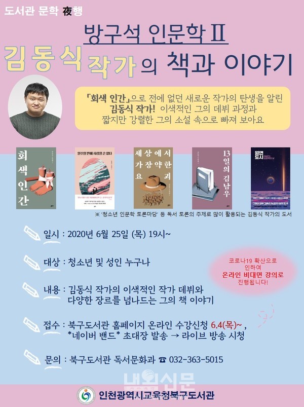 북구도서관_방구석 인문학 Ⅱ