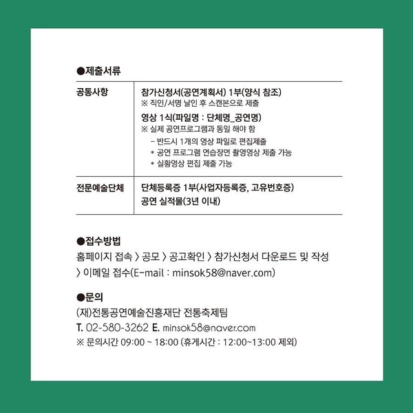 제공: 전통공연예술진흥재단