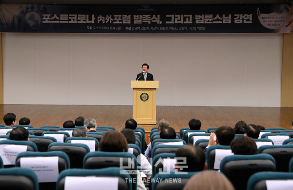박병석 국회의장이 17일 오후 국회도서관 대강당에서 열린 포스트코로나 내외포럼 발족식에서 모두 발언을 하고 있다.