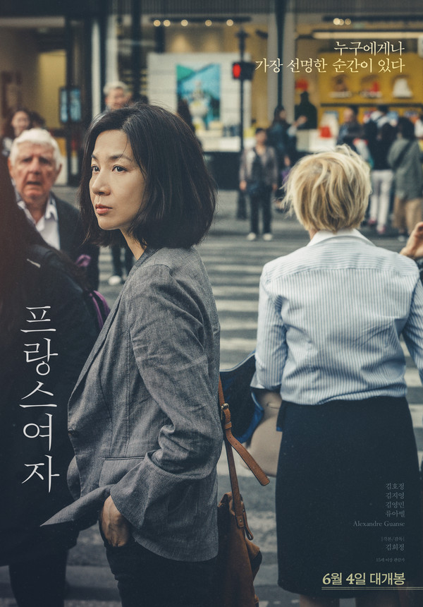 영화 '프랑스 여자' 제공: 롯데엔터테인먼트