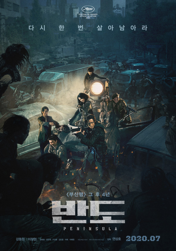 영화 '반도' 메인 포스터. 제공: NEW