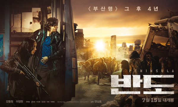 영화 '반도' 공식 포스터. 제공: NEW
