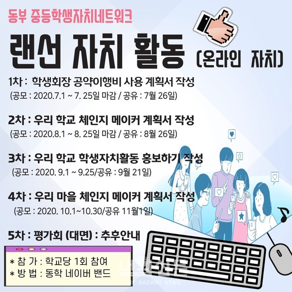 동부교육지원청_랜선 자치 운영 계획 포스터