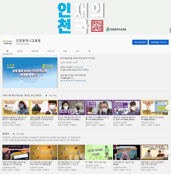인천시교육청_콘텐츠(유튜브