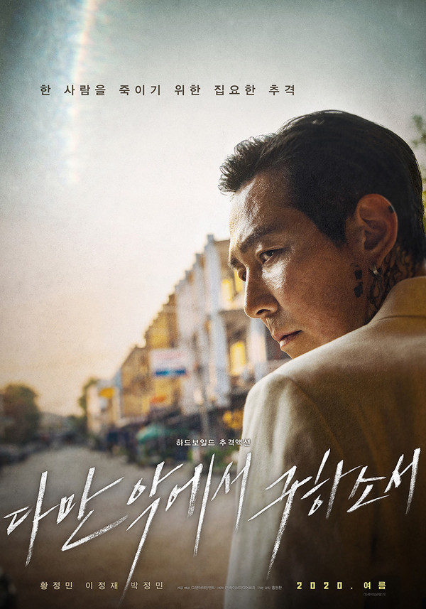 영화 '다만 악에서 구하소서' 포스터. 제공: CJ엔터테인먼트