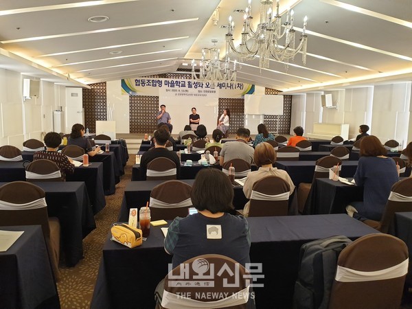 인천시교육청_협동조합형 마을학교 활성화 오픈 세미나