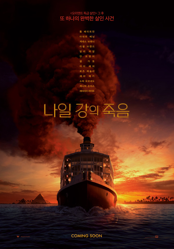 영화 '나일강의 죽음'  제공: 월트디즈니 코리아