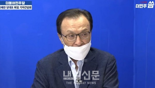 이해찬 더불어민주당 대표가 28일 오후 서울,여의도 당사에서 온라인으로 비대면 퇴임 기자회견을 하고 있다.