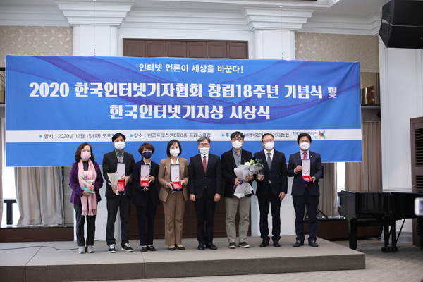 2020년 한국인터넷기자협회 시상식
