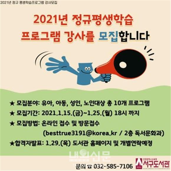 서구도서관_평생학습프로그램 강사 모집