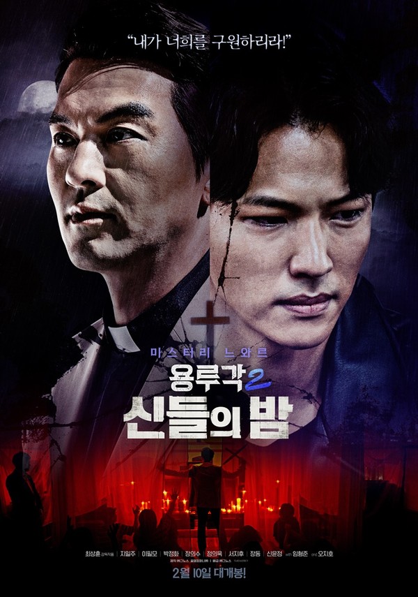 '용루각 2 : 신들의 밤'  메인 포스터