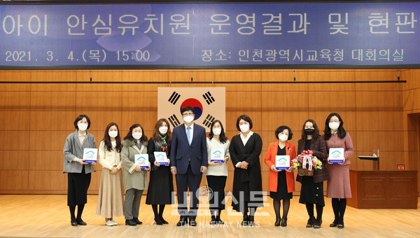2020 인천 아이 안심유치원 현판수여 및 운영보고회_대회의실
