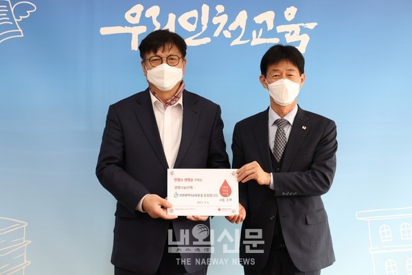 인천시교육청-인천혈액원_생명나눔 단체 협약식