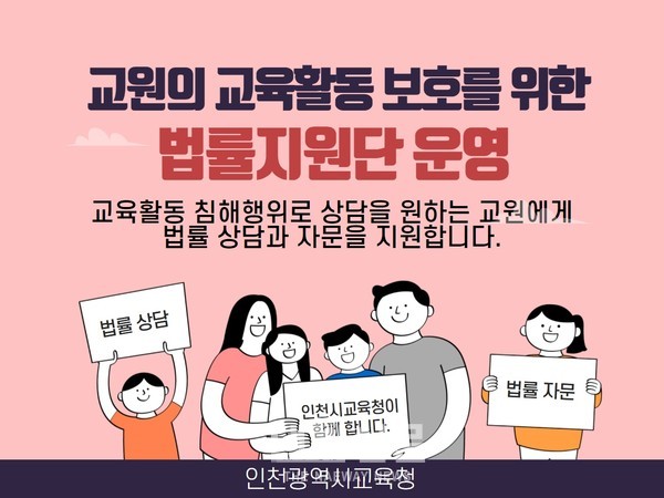 인천시교육청_법률지원단