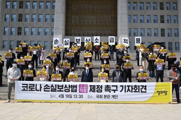 19일 오후 정의당 지도부가 국회 본청 계단에서 코로나 19 손실보상법 촉구를 외치고 있다.