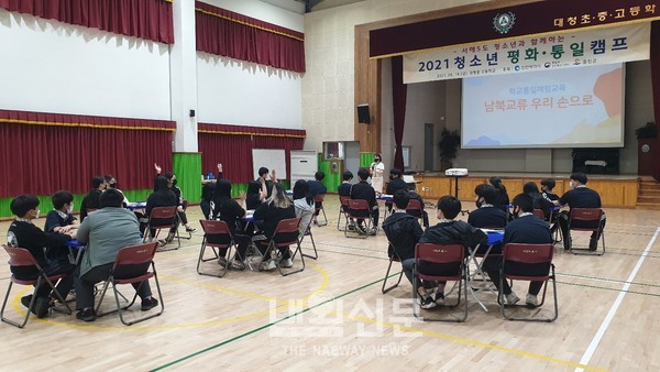 옹진군-인천통일플러스센터-인천시, 2021 찾아가는 청소년 평화통일캠프 실시
