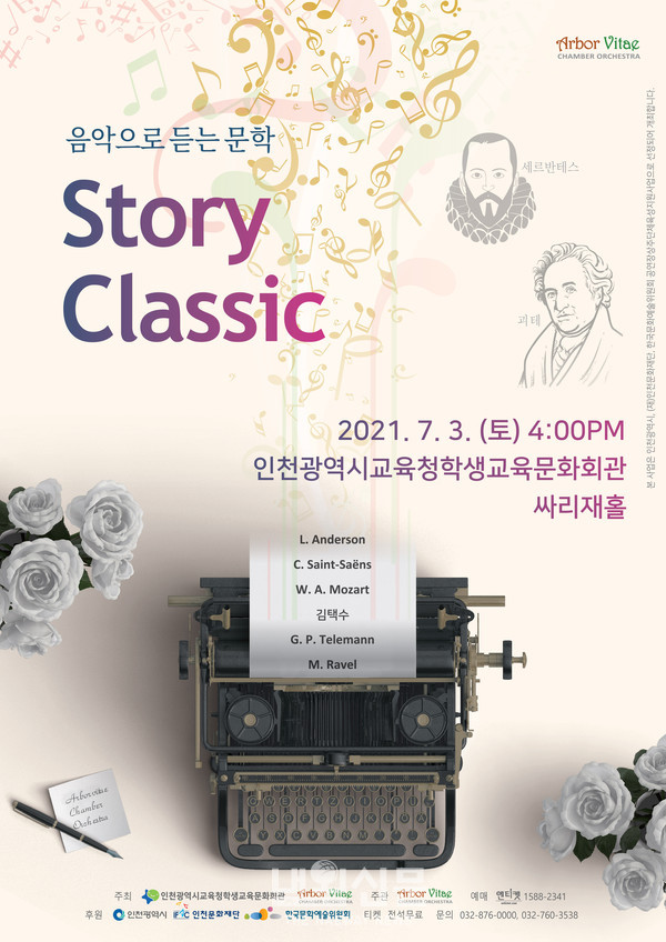 (학생교육문화회관) Story Classic 포스터