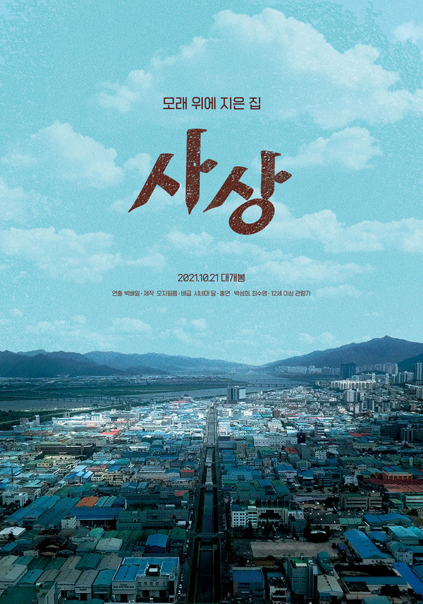 영화 '사상'  제공: (주)시네마달