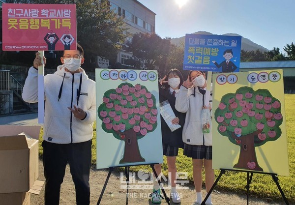 인천강화Wee센터, 학교폭력예방 및 애플데이 캠페인 실시