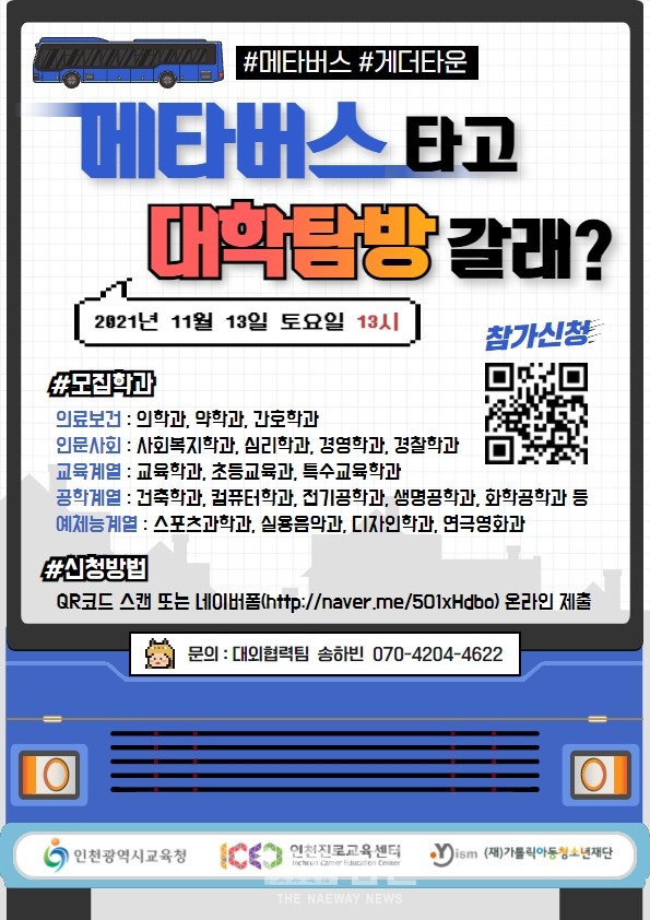 온라인 학과설명회 모집 홍보 안내문