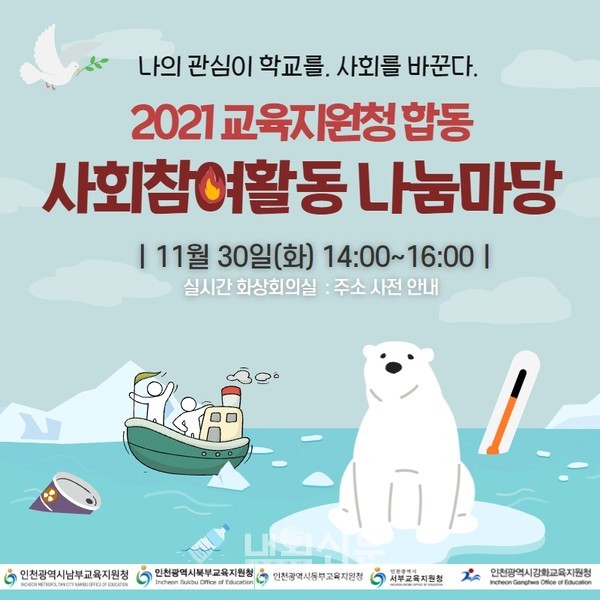 2021 교육지원청 합동 사회참여활동 나눔 마당 개최