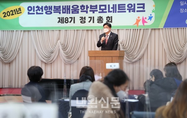 2021 행복배움학부모네트워크 총회 개최