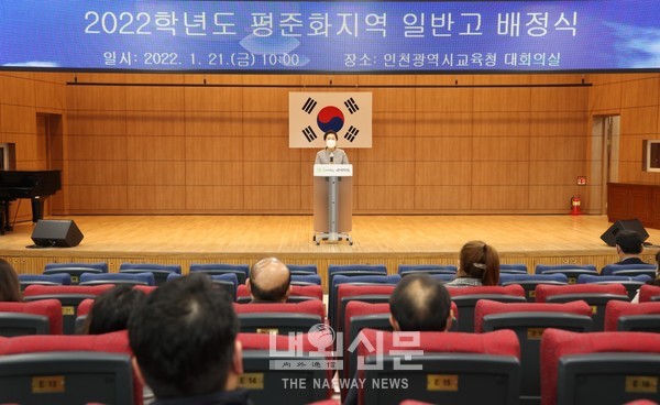 인천광역시교육청, 2022학년도 인천 평준화지역 일반고 배정 발표