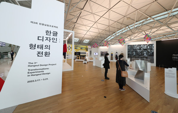 인천공항-국립한글박물관 한글 특별전시전(사진제공=인천공항공사)