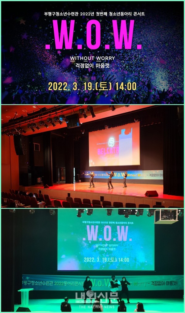 청소년동아리콘서트 W.o.W.(와우) 성황리 개최