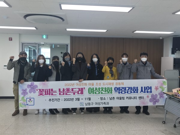 인천 남동구, 도시재생 공동체에 ‘여성 친화’ 역량 강화 사업 추진
