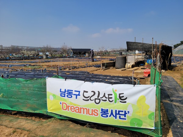 남동구 Dreamus 봉사단 활동 텃밭(사진제공=남동구청)
