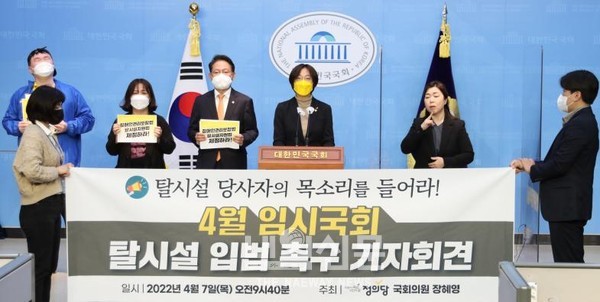 사진/장혜영 의원실 제공