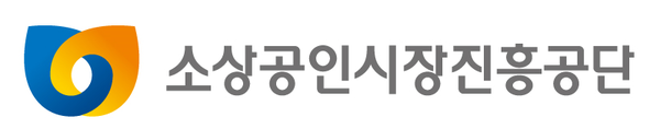 소상공인시장진흥공단 CI(소진공 제공)